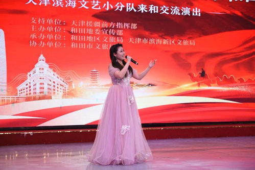 濱海新區(qū)文藝小分隊(duì)圓滿完成和田文化交流活動 架起民族團(tuán)結(jié)橋梁